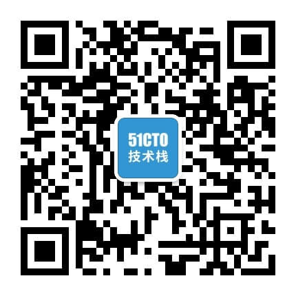 51CTO技术栈